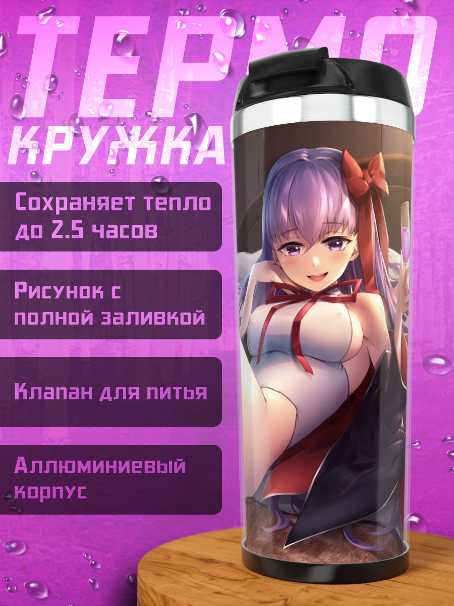 Термокружка Биби в белье