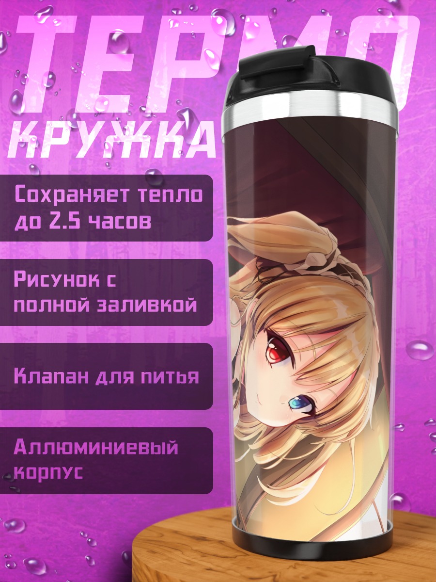 Термокружка Кобато Хасэгава в комнате