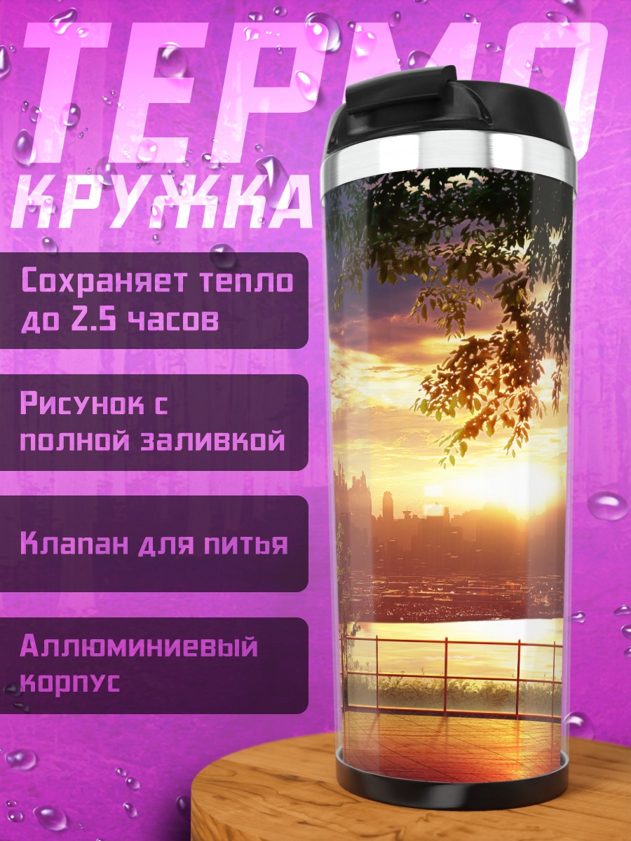 Термокружка Городской закат у воды