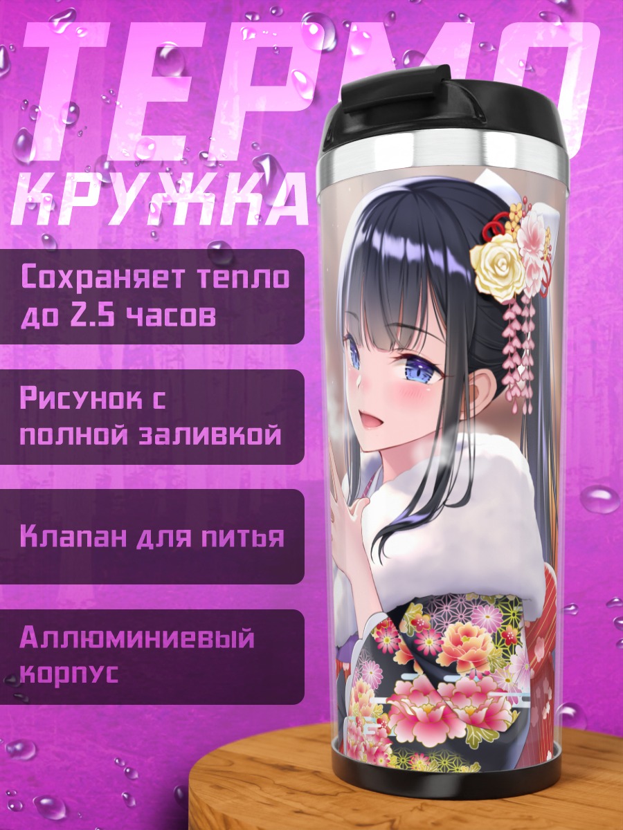 Термокружка Лили Накаминэ в кимоно