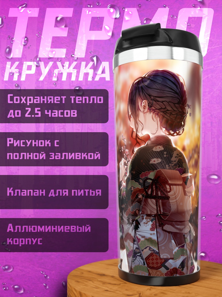 Термокружка Девушка в кимоно и сакура