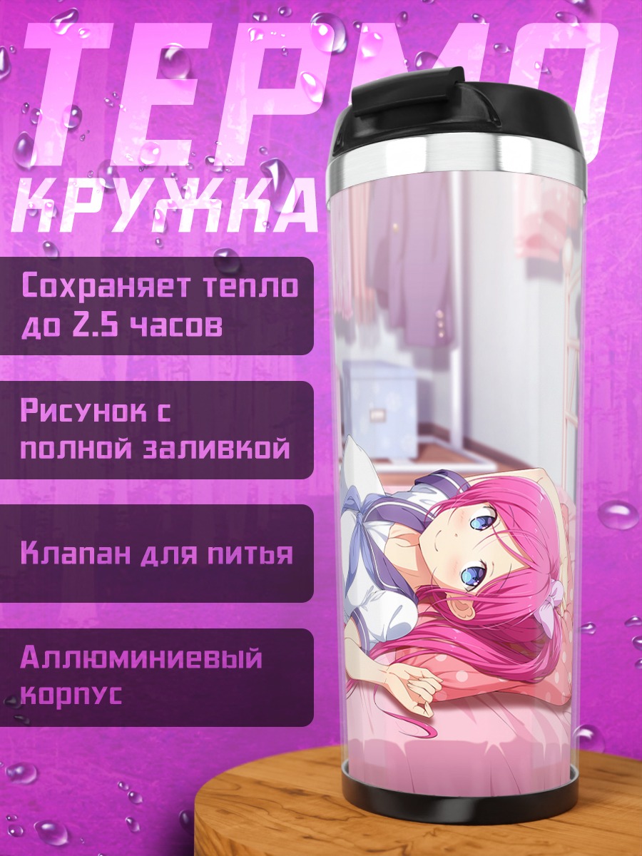 Термокружка Девушка на кровати