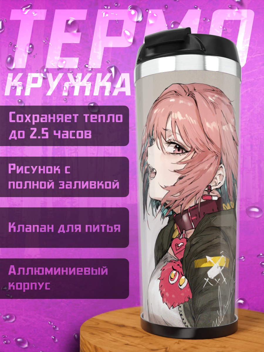 Термокружка Акира Сунадзука и Риаму