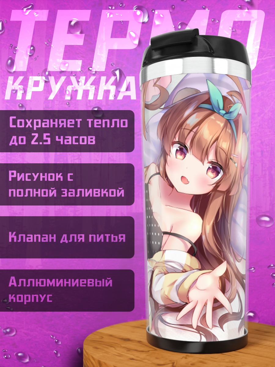 Термокружка Кума в постели