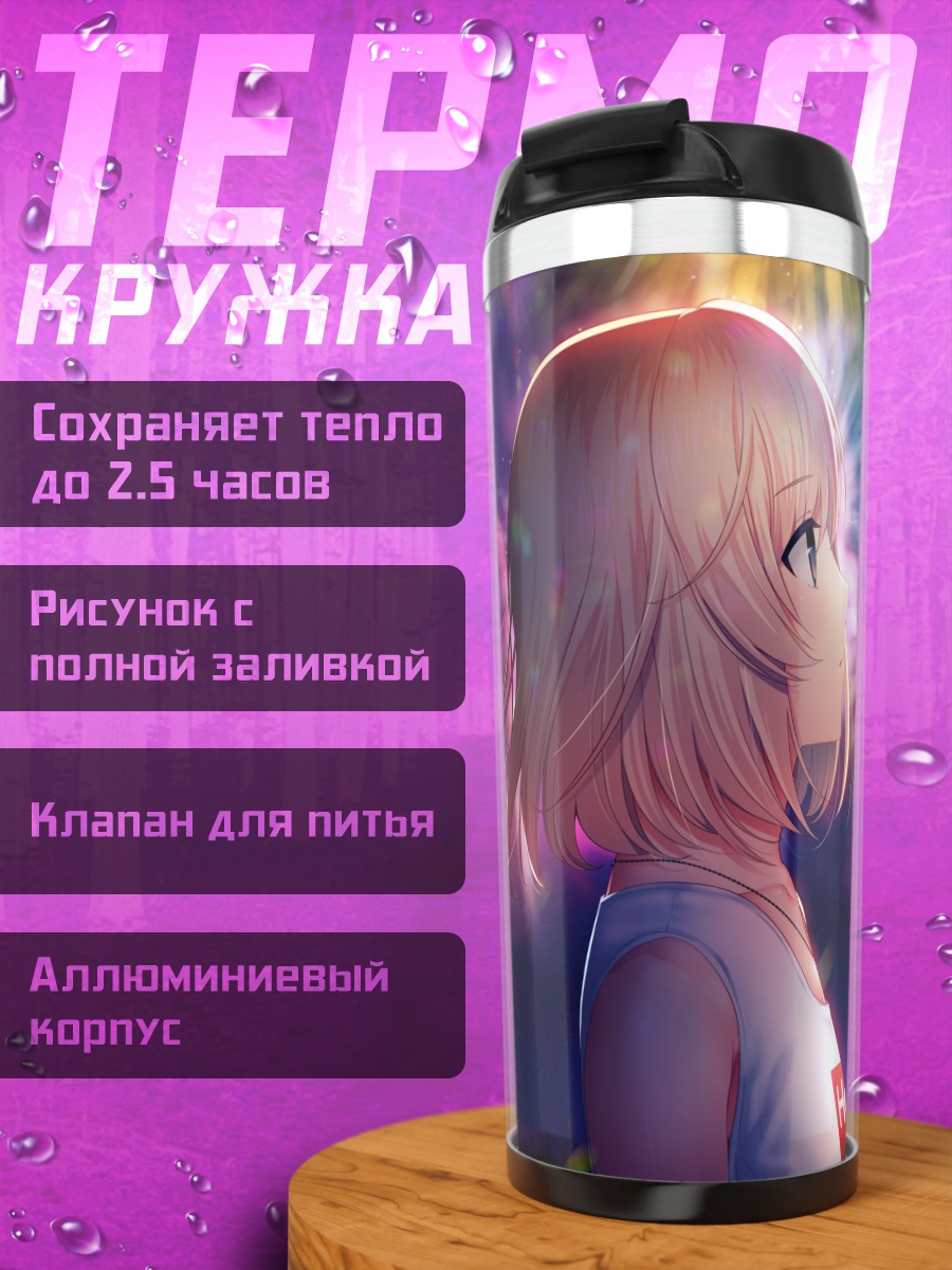 Термокружка Юка Монива и фейерверки