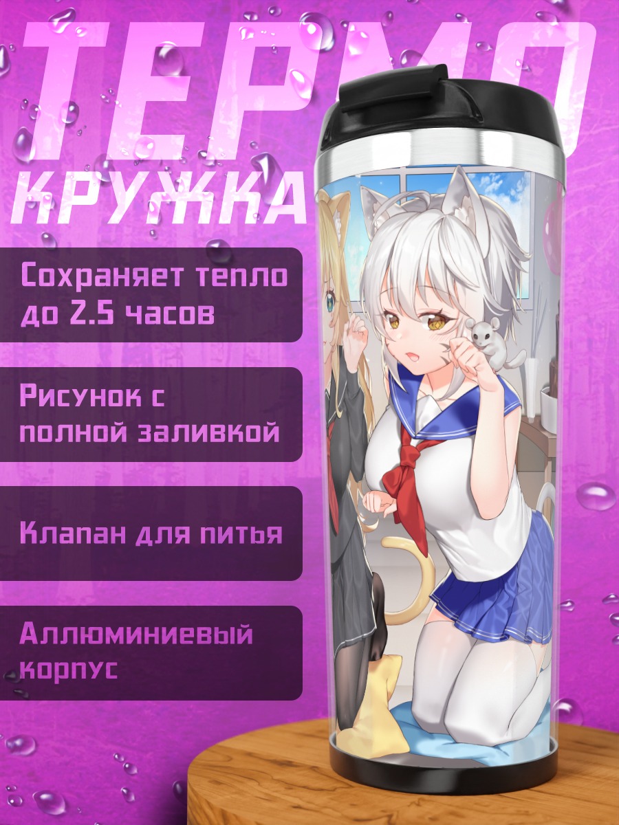 Термокружка Кошкодевочки в форме
