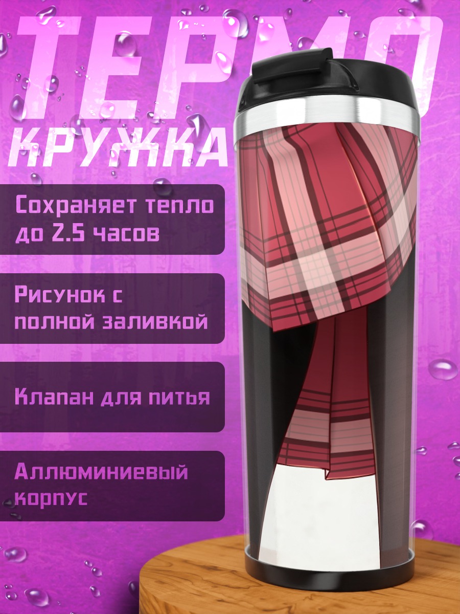 Термокружка Юбка в клетку