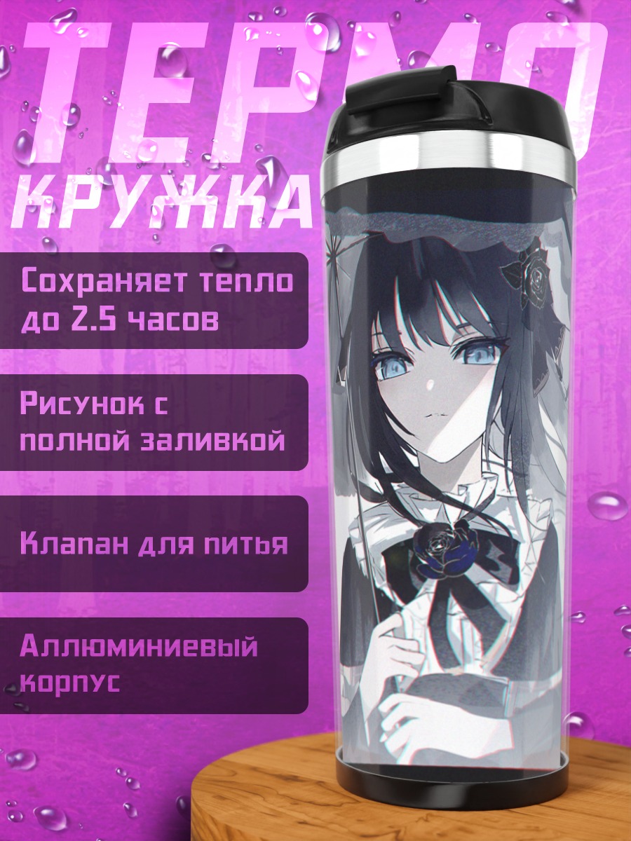 Термокружка Тайрицу с зонтом