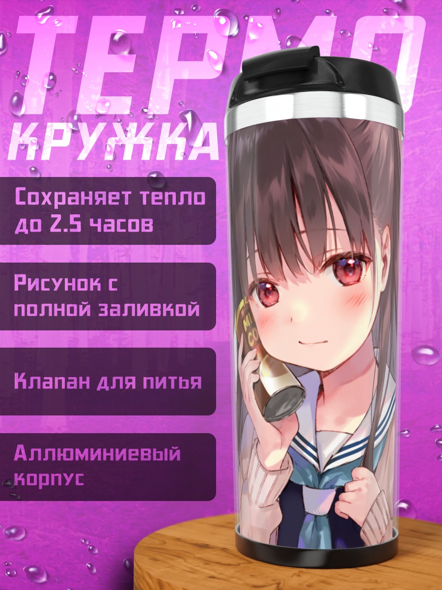 Термокружка Девушка с напитком