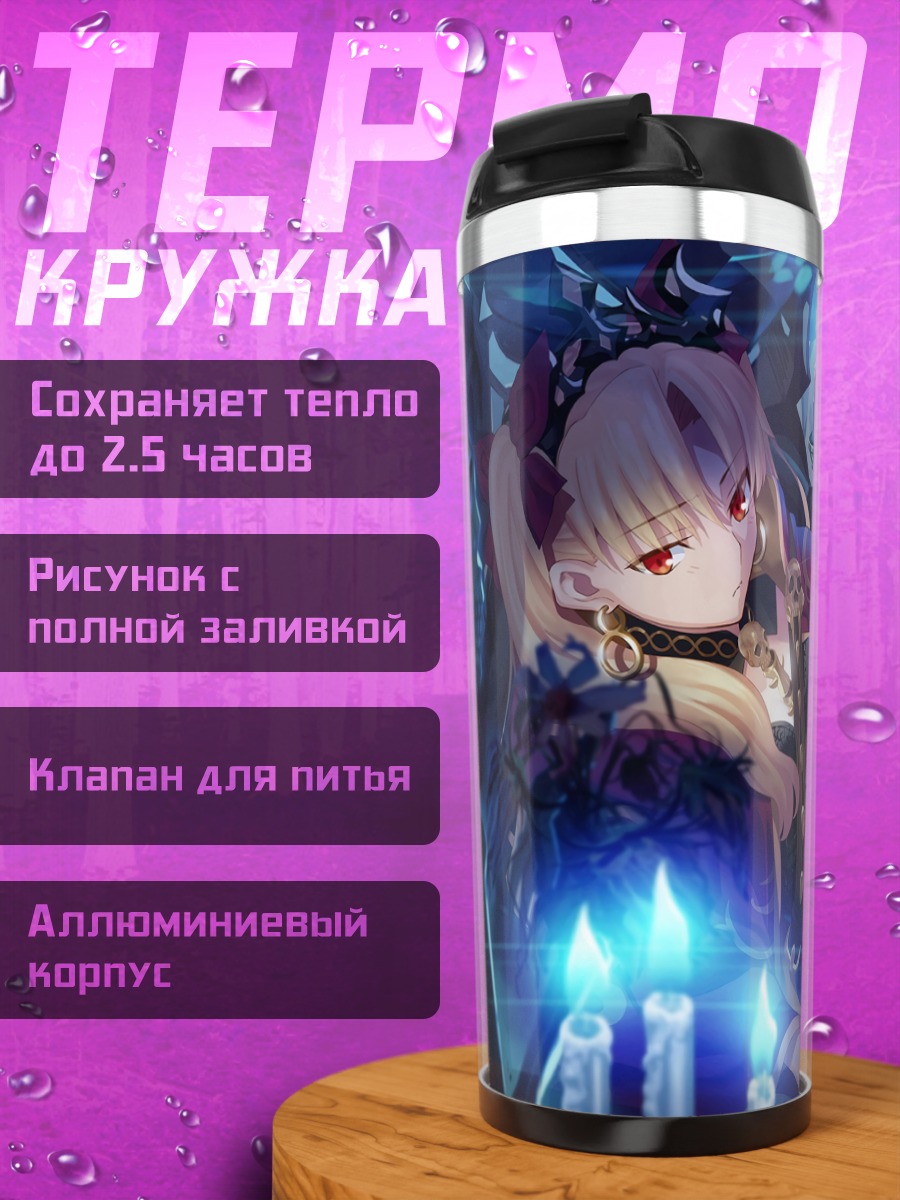 Термокружка Эрешкигаль в свечах