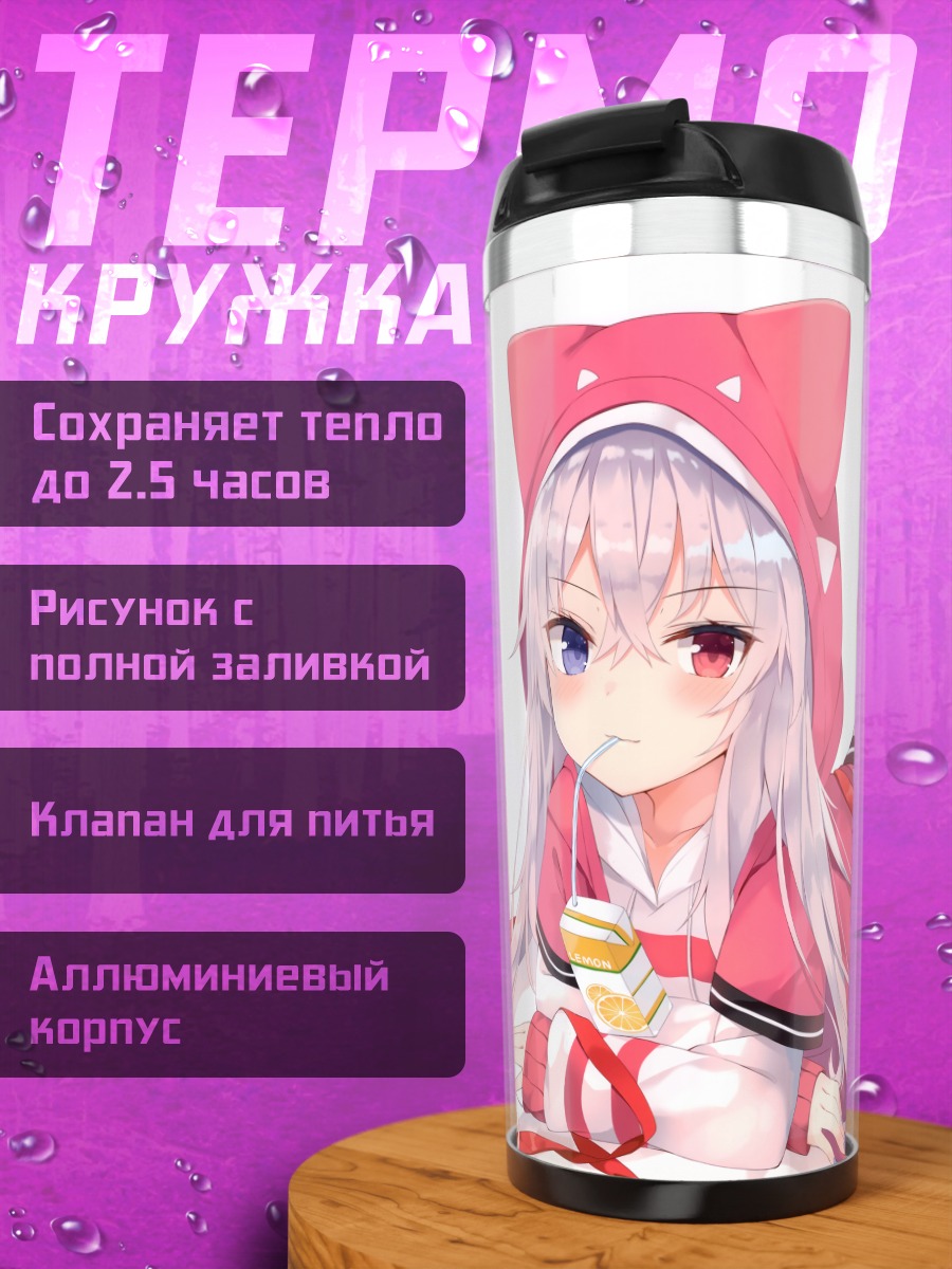 Термокружка Девушка в капюшоне