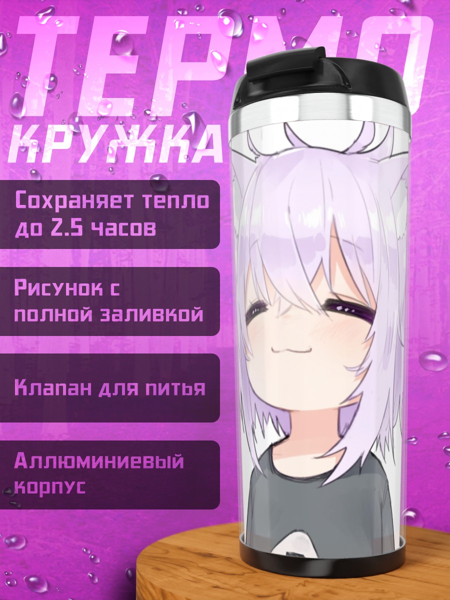 Термокружка Некомата Окаю улыбается