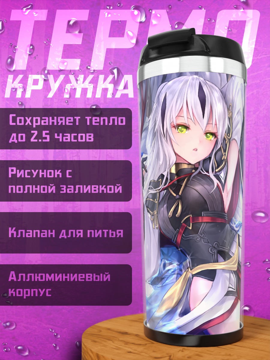 Термокружка Нагао Кагетора в лучах