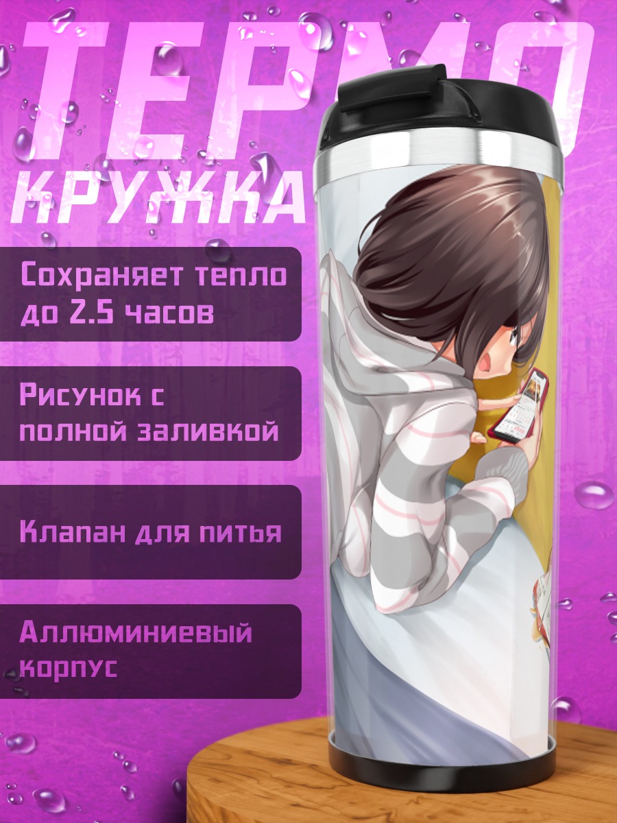 Термокружка Девушка в пижаме
