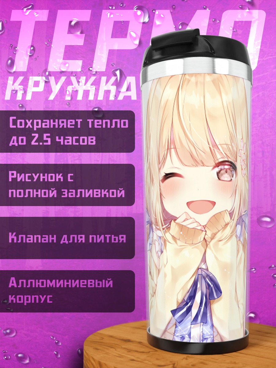 Термокружка Анзу Футаба в сердце