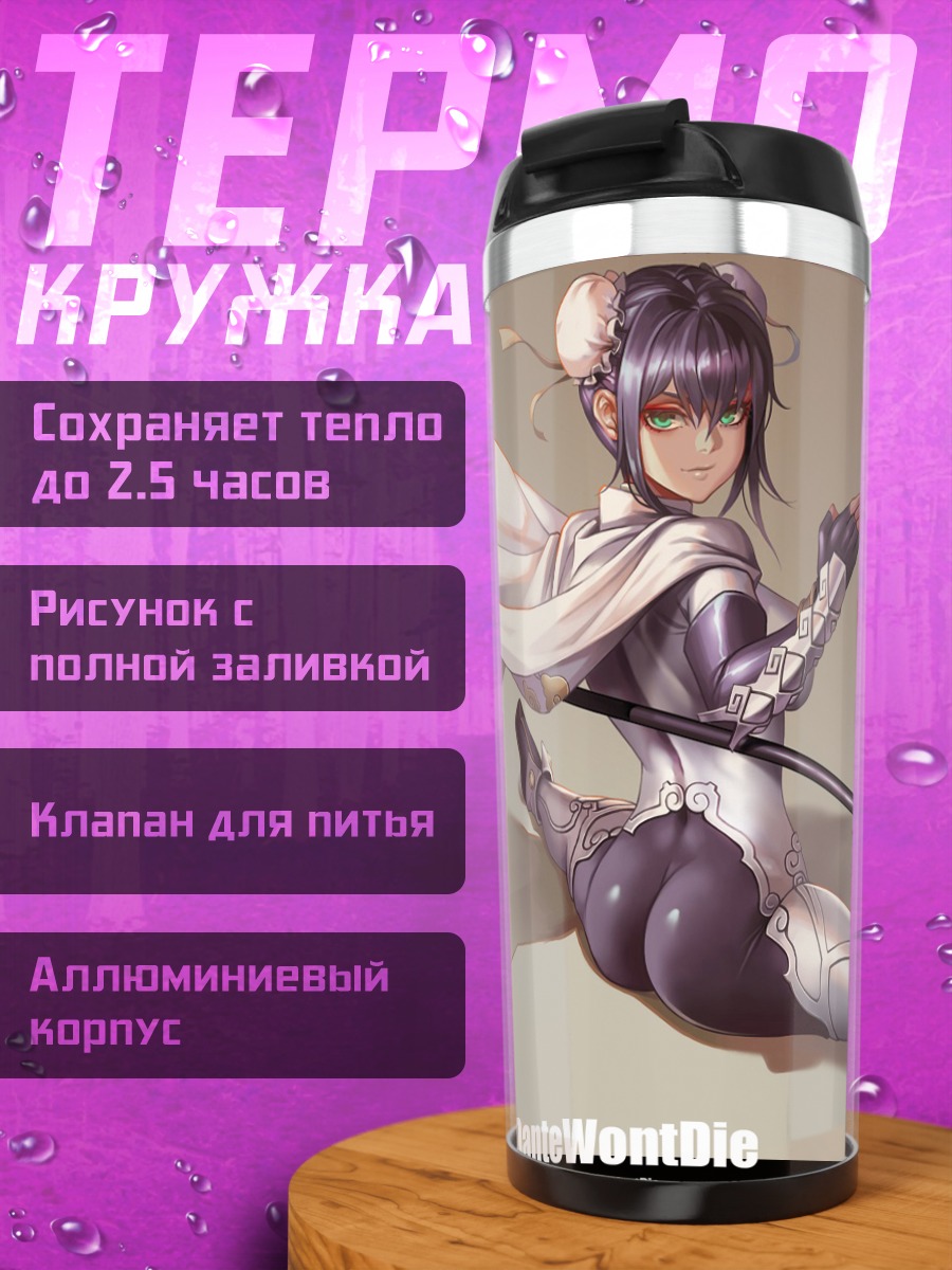 Термокружка Цинь Лянъюй с копьем