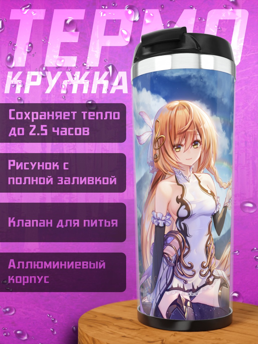 Термокружка Блондинка в облаках