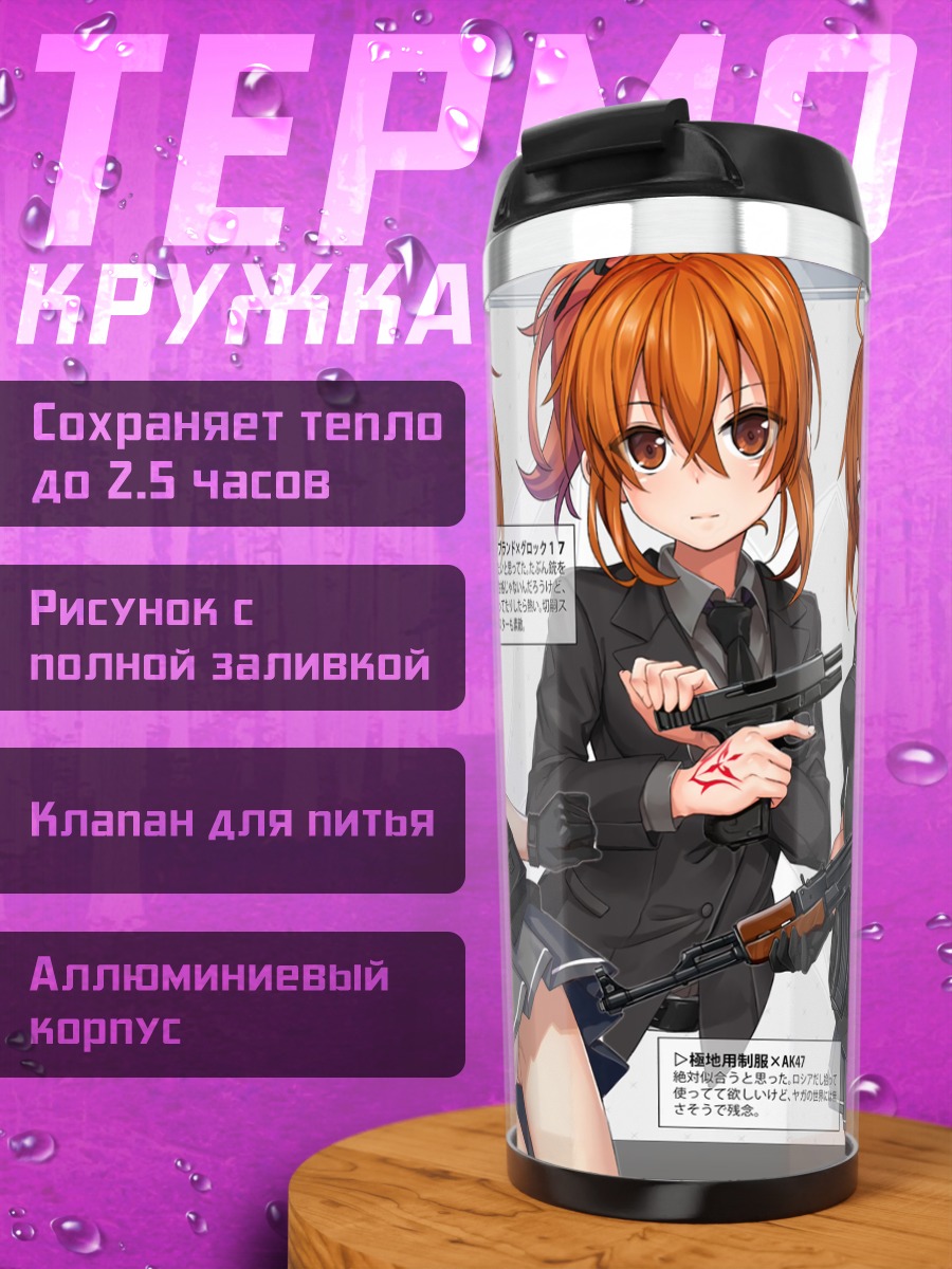 Термокружка Рицука Фудзимару с оружием