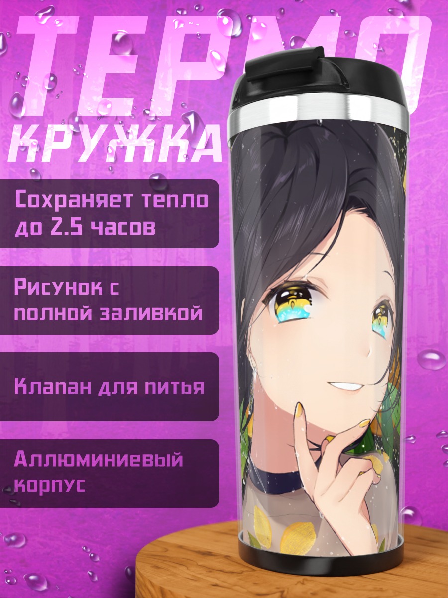 Термокружка Девушка с цитрусами