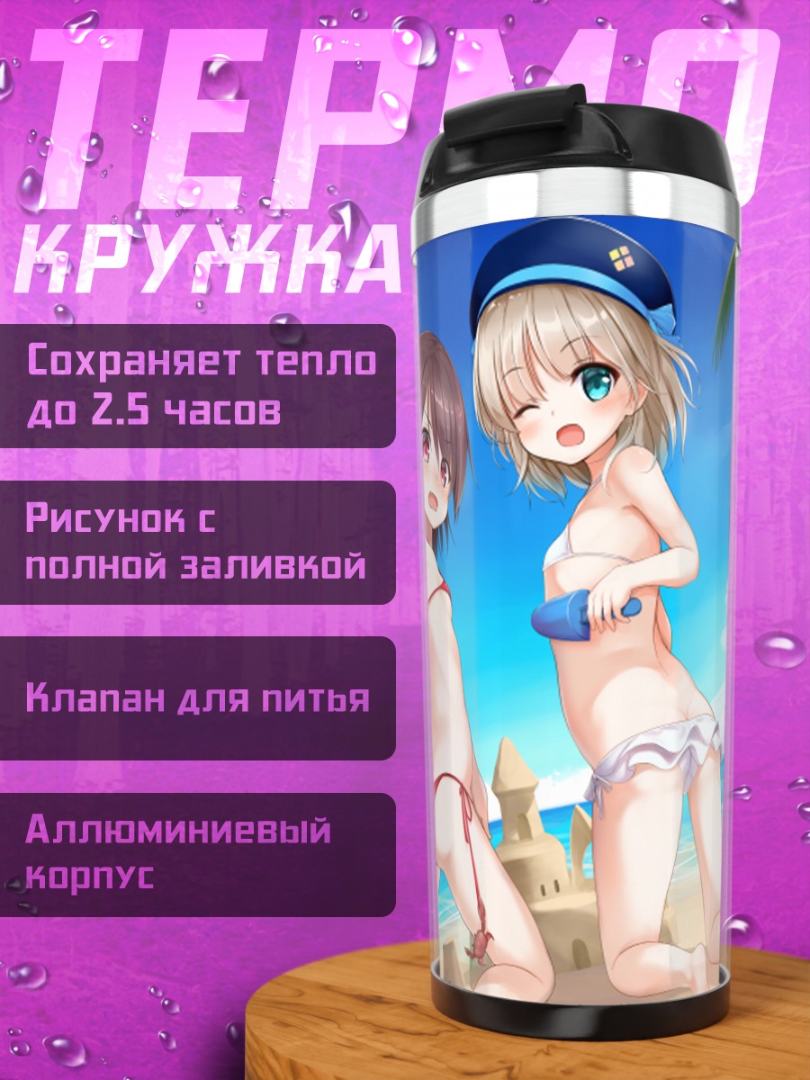 Термокружка Девушки на пляже