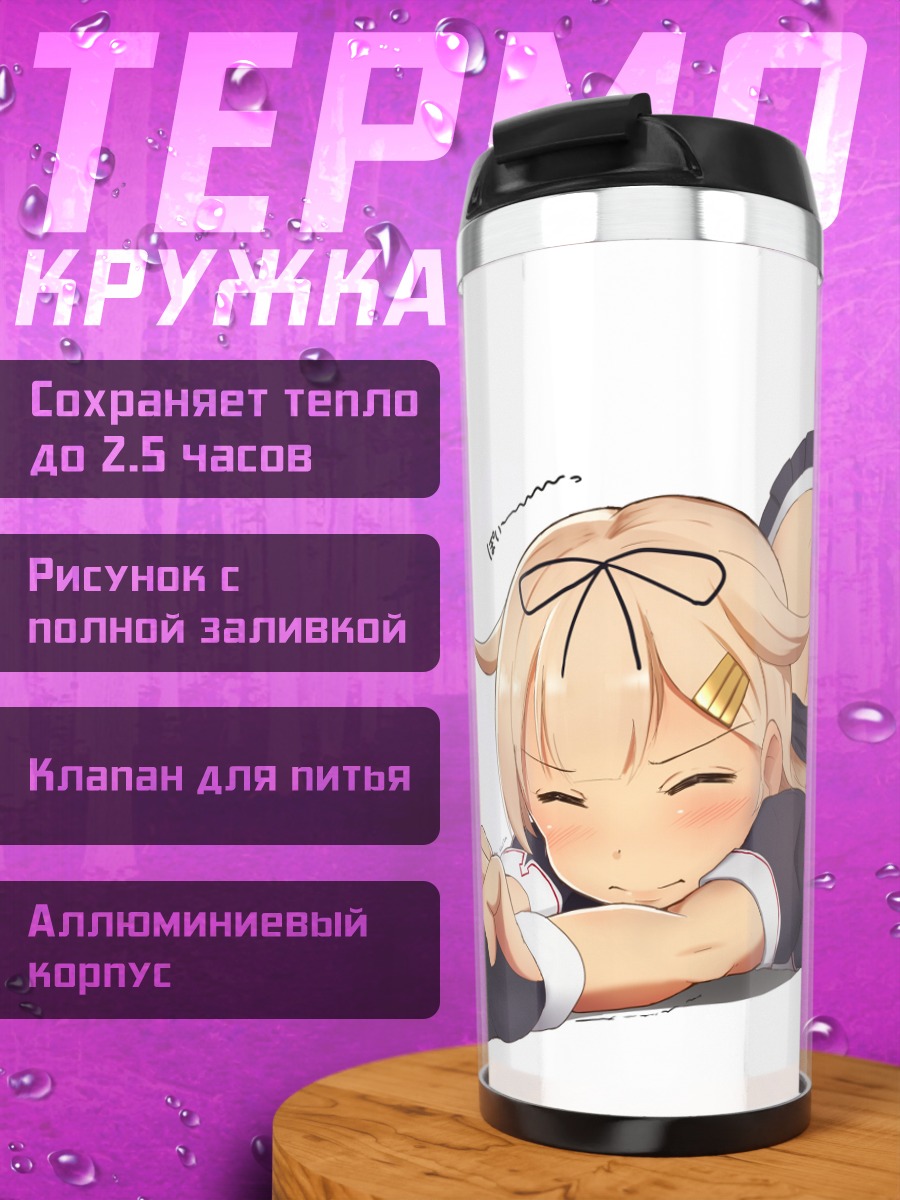 Термокружка Юдачи в позе