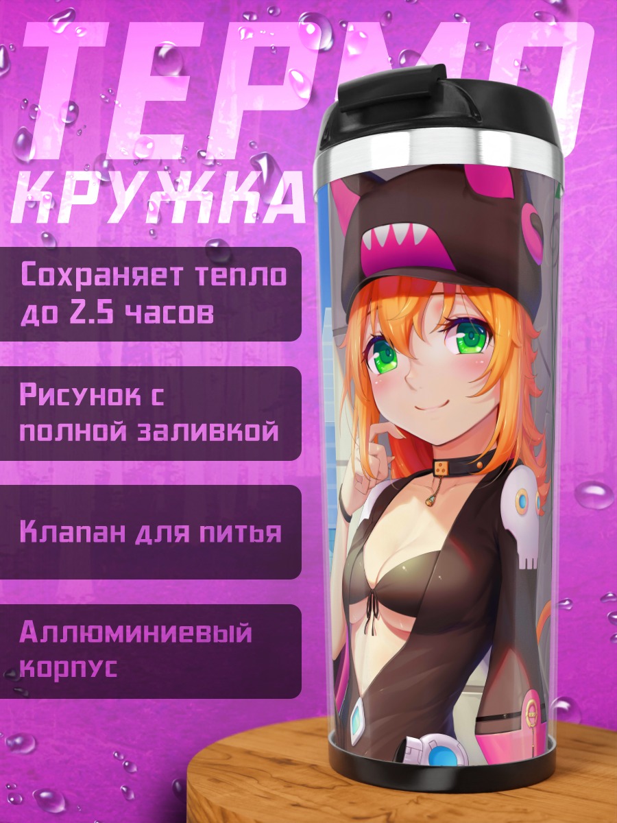 Термокружка Кошкодевочка в городе