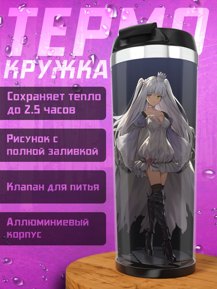 Термокружка Девушка с мечом