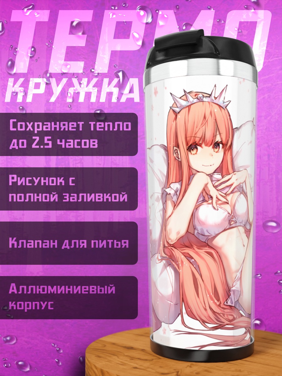 Термокружка Медба в постели