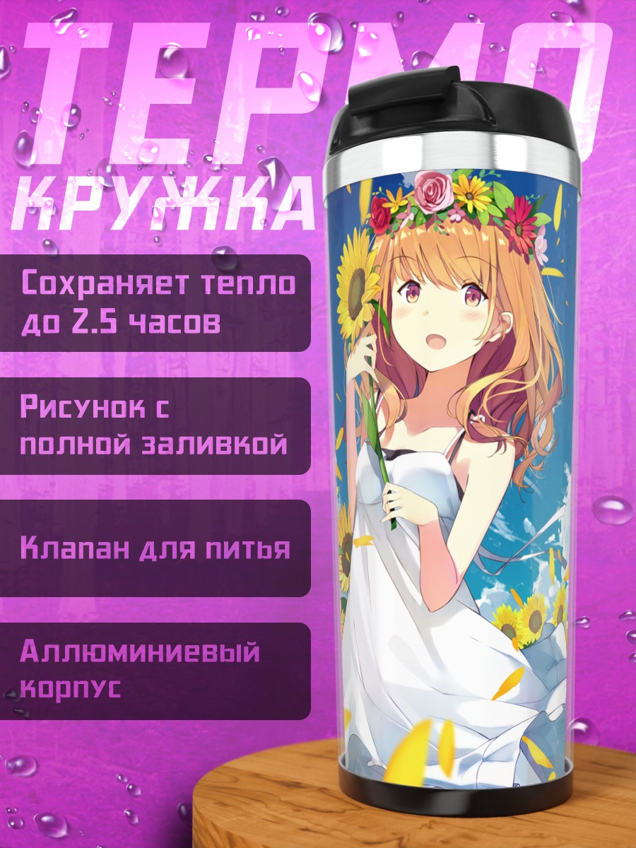Термокружка Девушка в подсолнухах