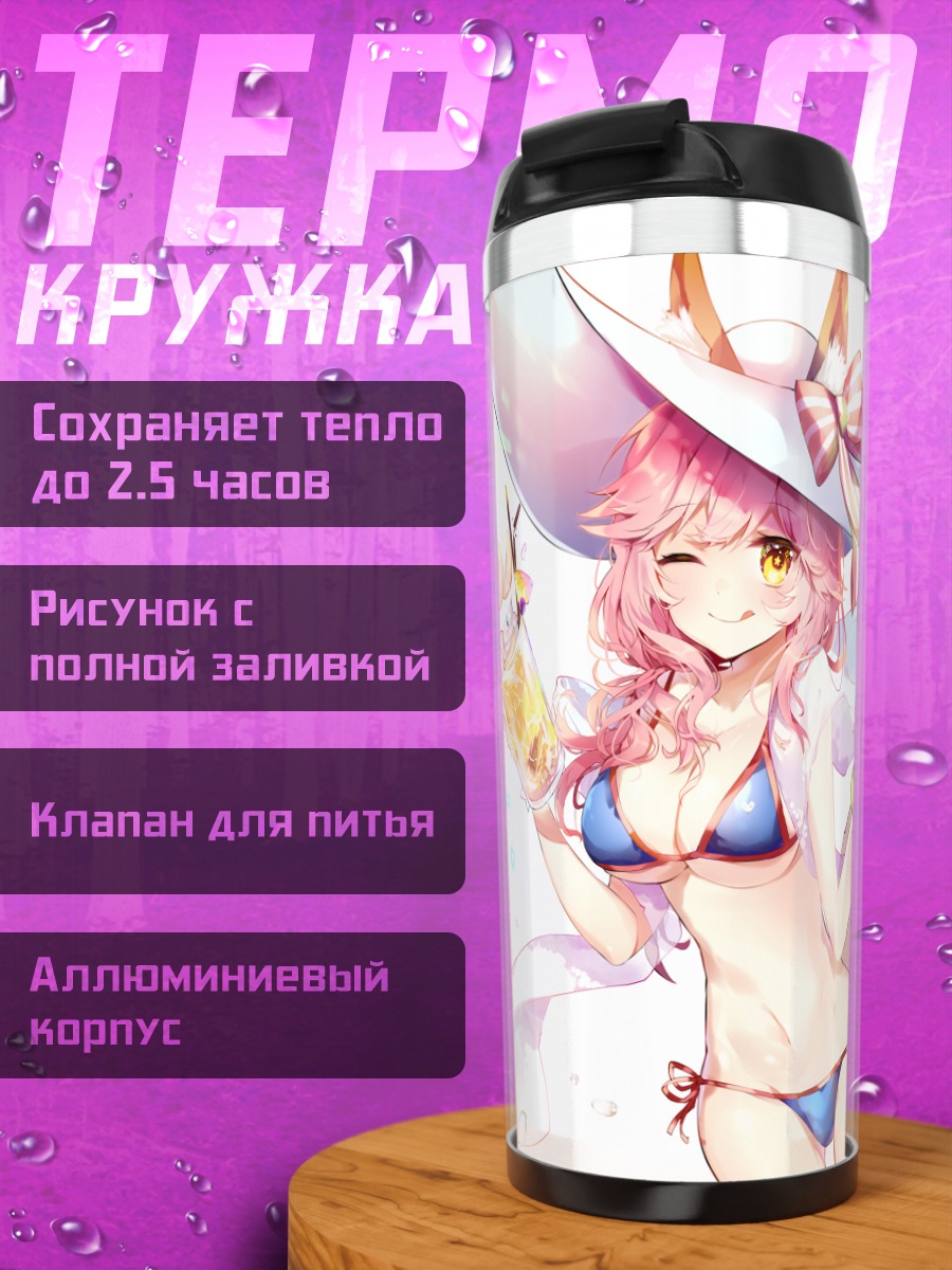Термокружка Тамамо но Маэ на пляже