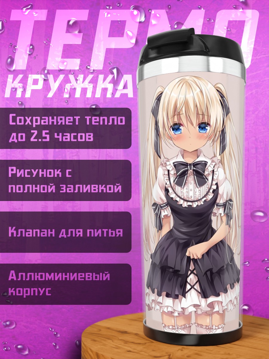 Термокружка Готическая лолита с лентами