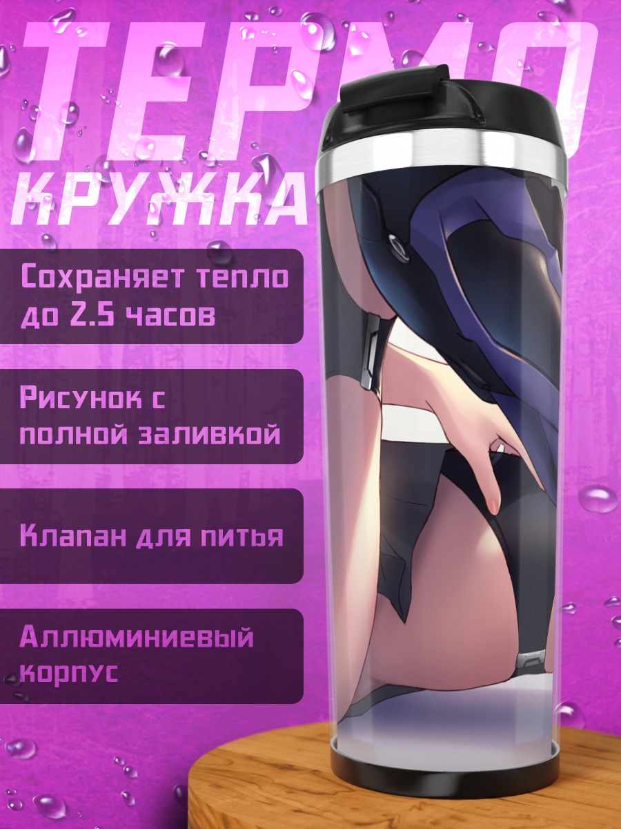 Термокружка Девушка в юбке