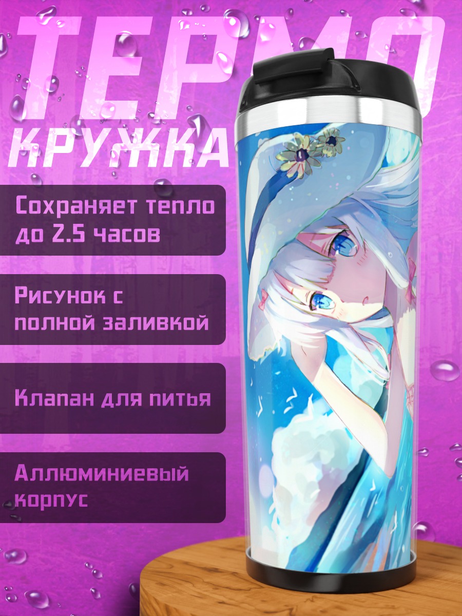 Термокружка Идзуми Сагири на пляже