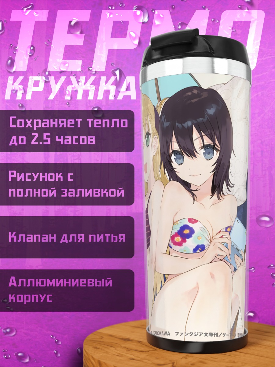 Термокружка Чиаки Хосиномори на пляже