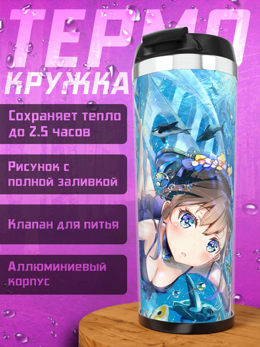 Термокружка Русалка в пузырях