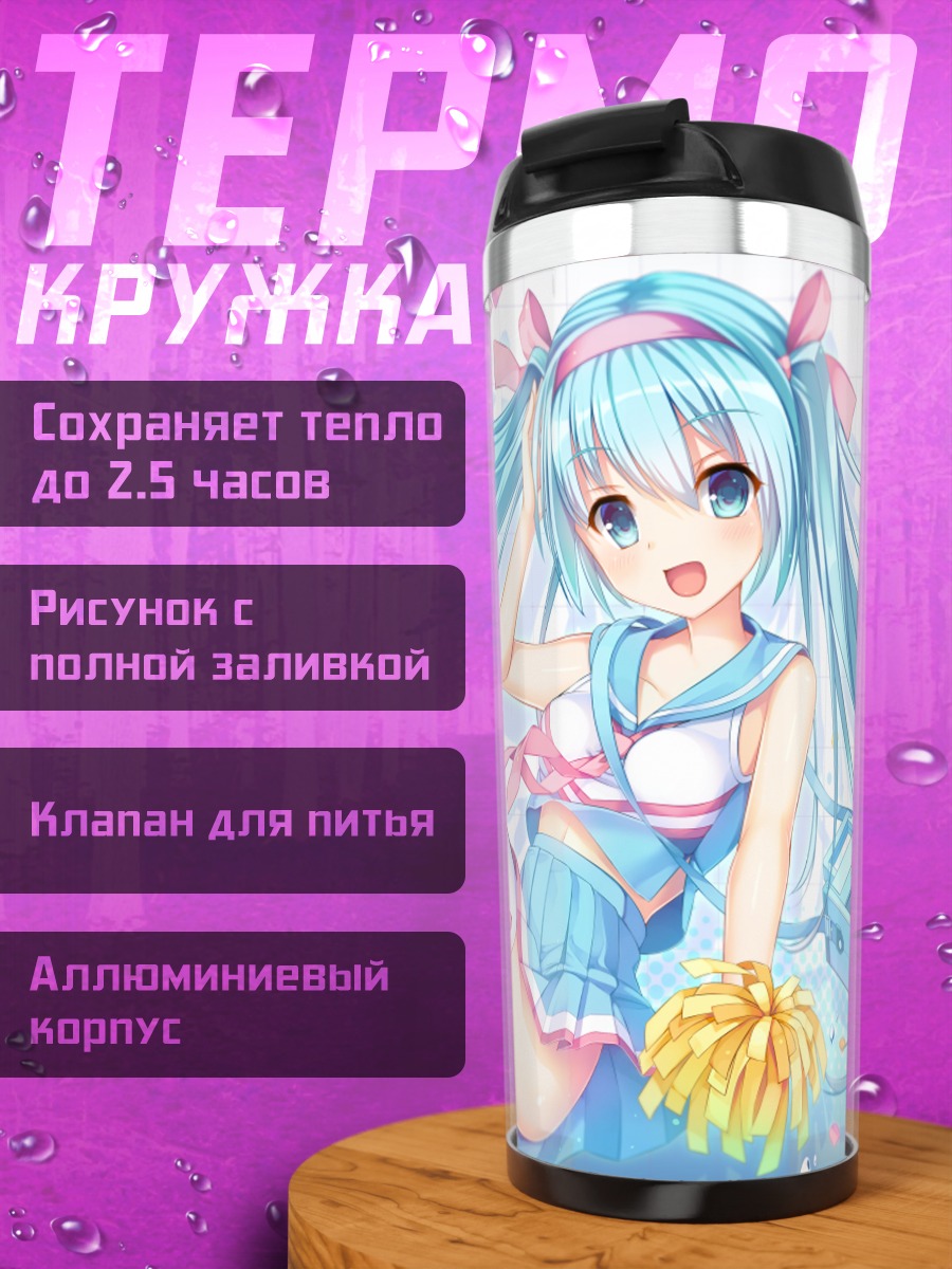 Термокружка Мику Хацунэ с помпонами