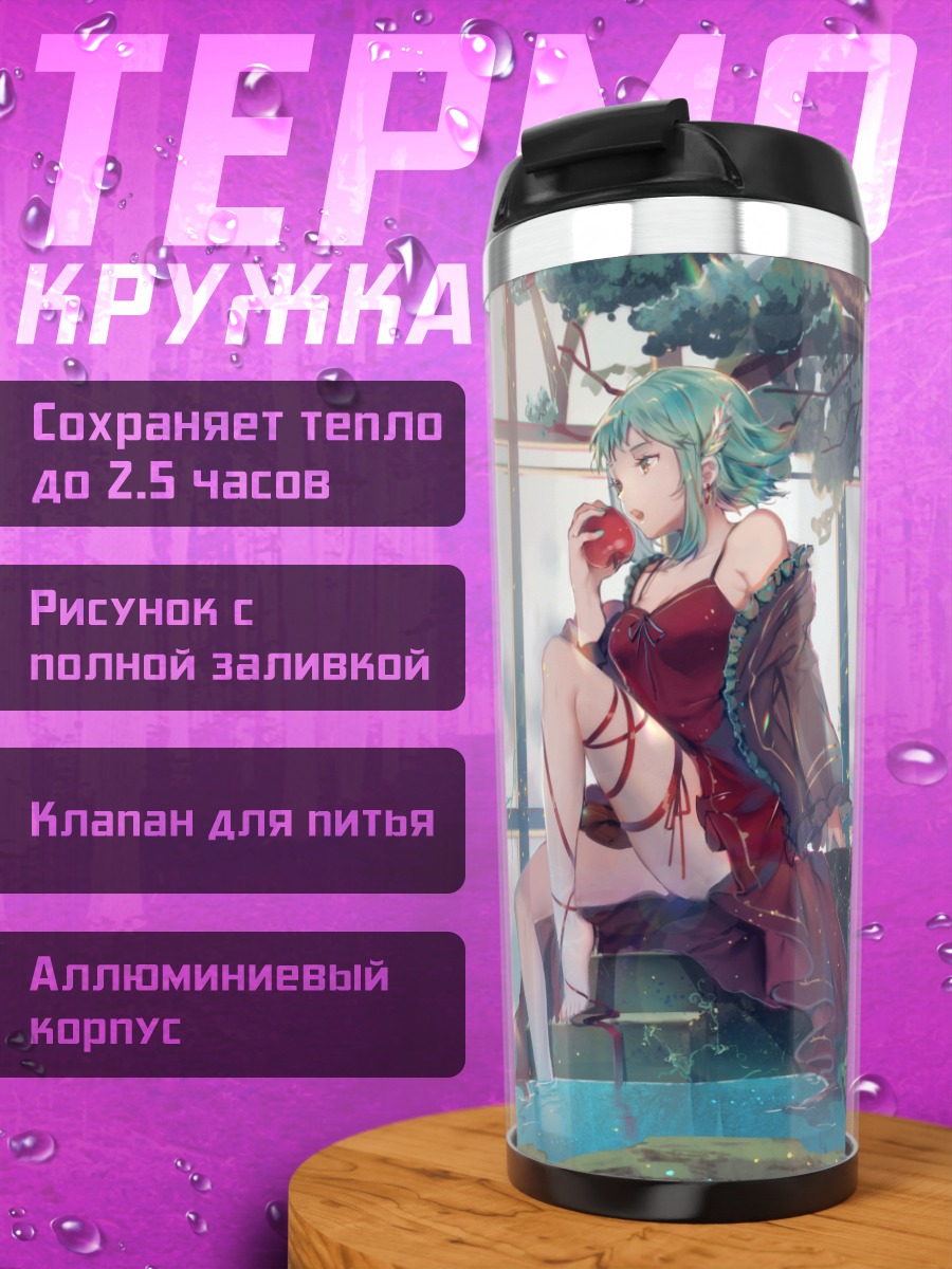 Термокружка Гуми с яблоком