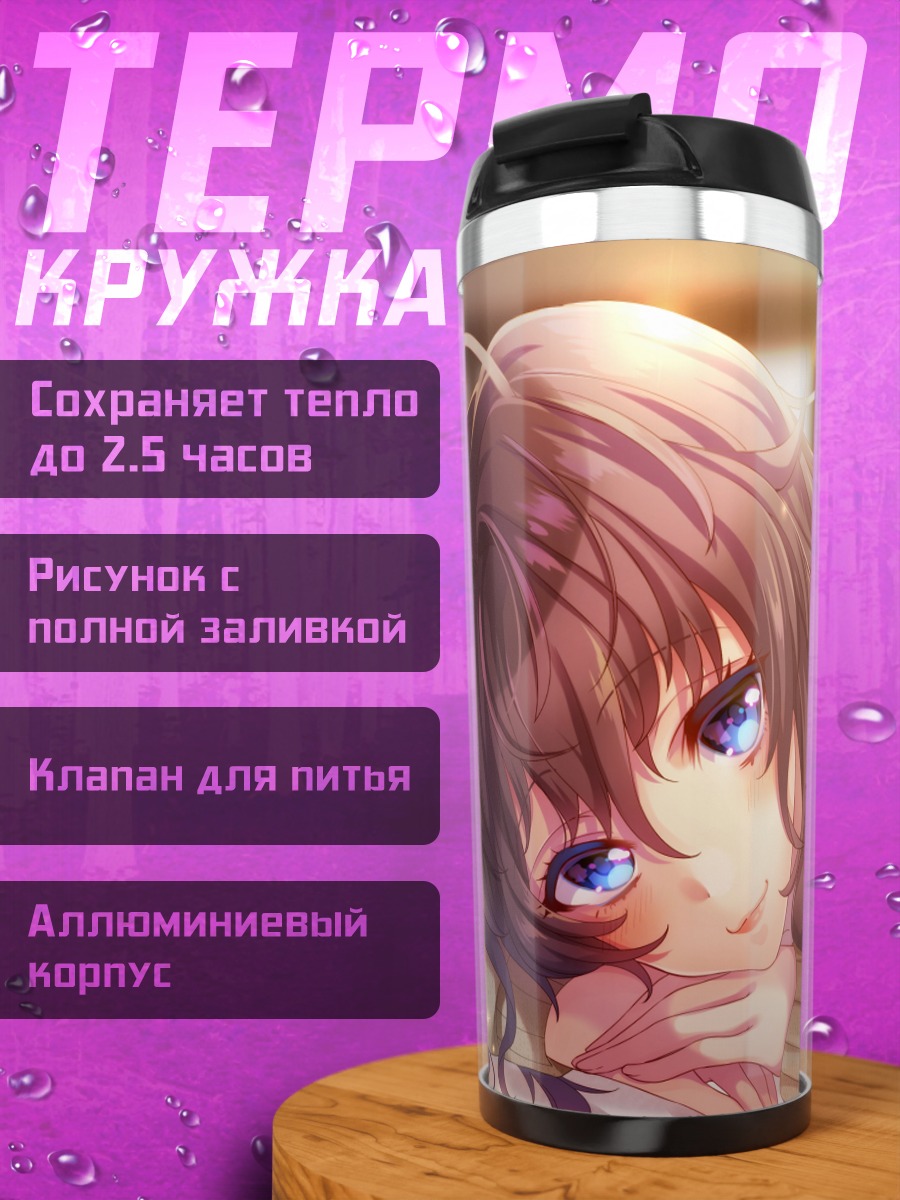 Термокружка Шики Ичиносе в домашнем