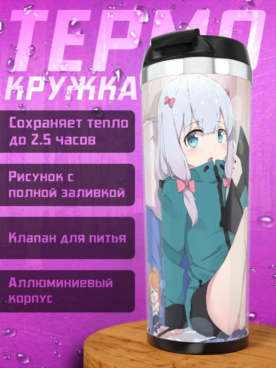 Термокружка Сагири Идзуми в комнате