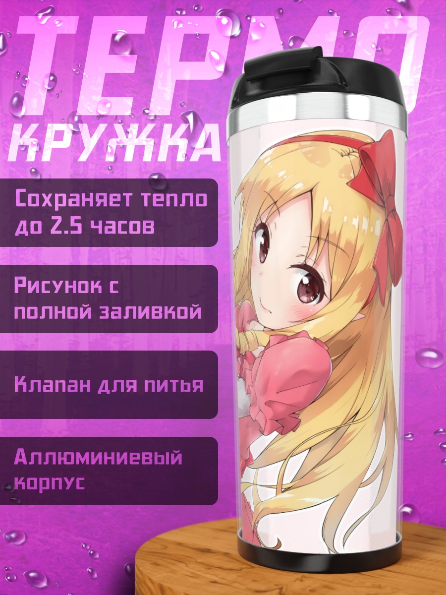 Термокружка Эльф Ямада в платье