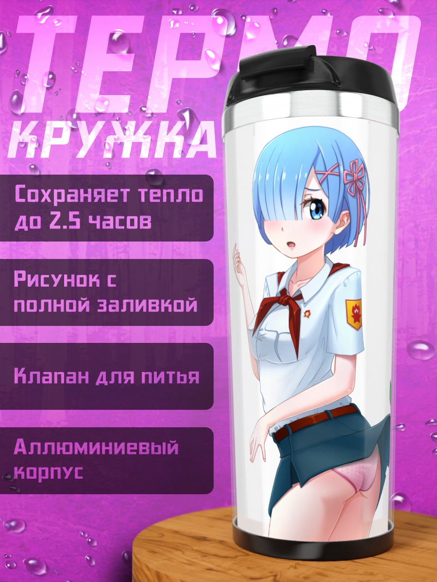 Термокружка Рем в форме