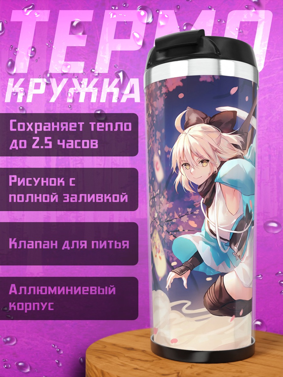 Термокружка Окита Содзи с катаной