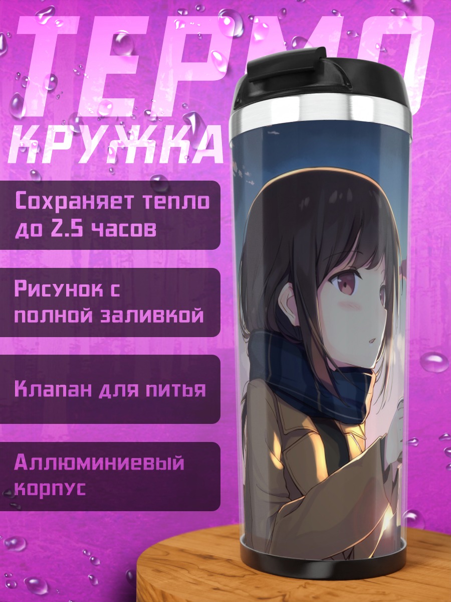 Термокружка Девушка с кофе в городе