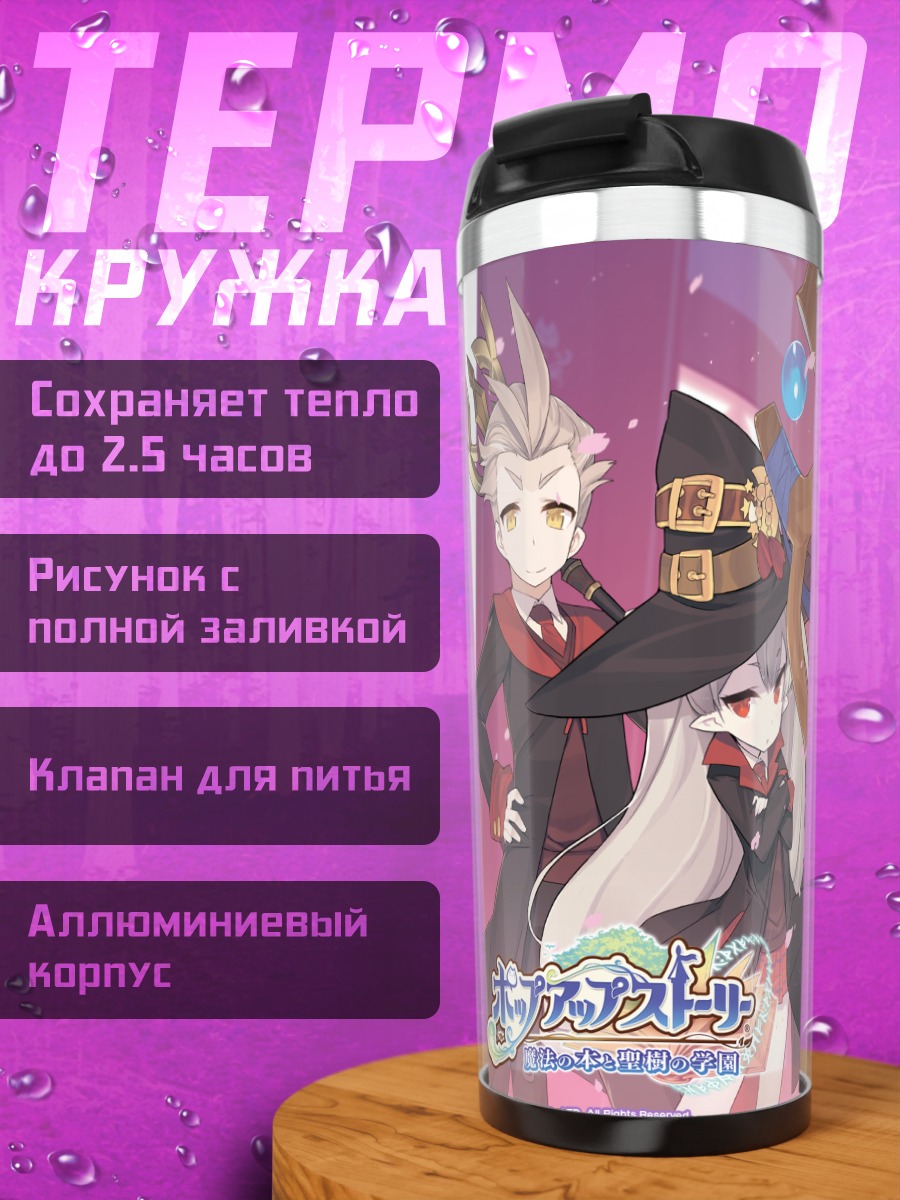 Термокружка Лилиана Харт и друзья
