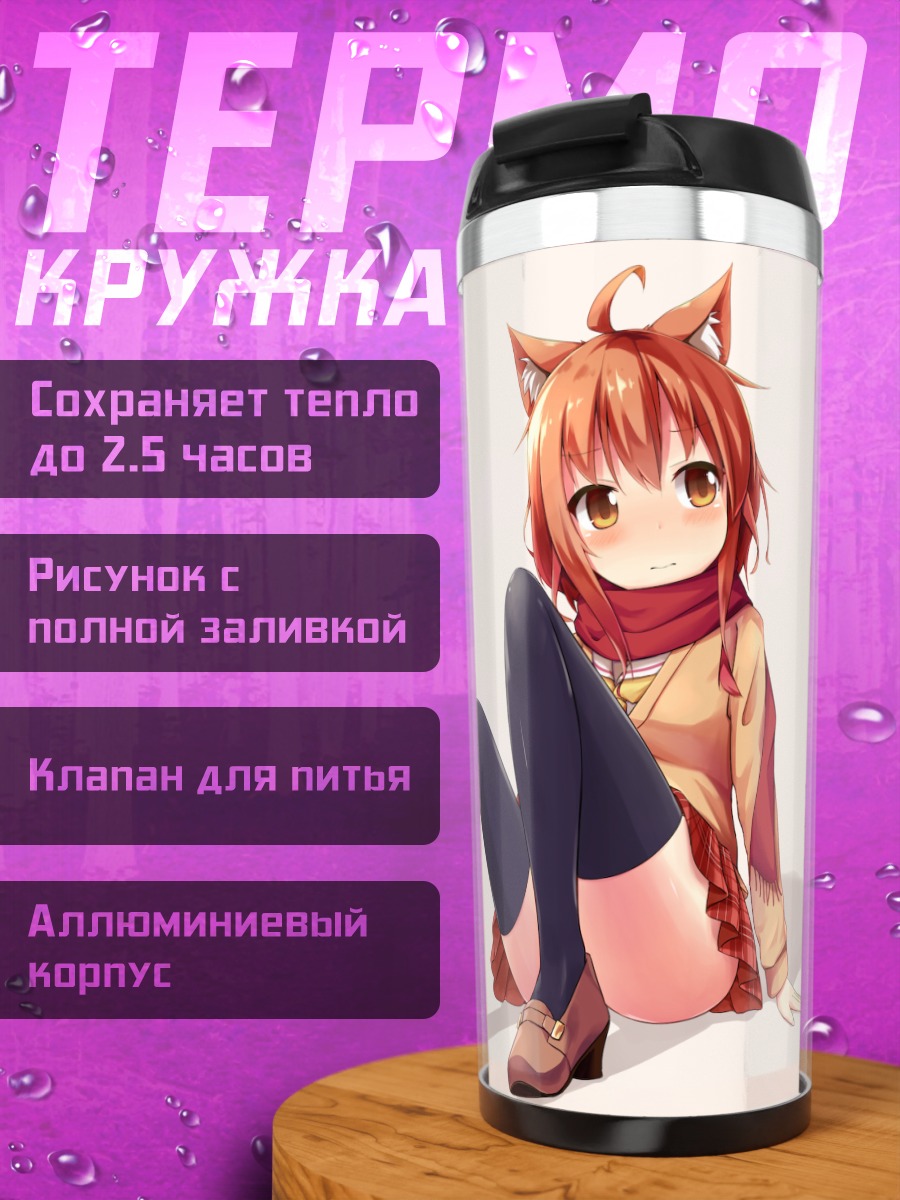 Термокружка Девочка с ушками