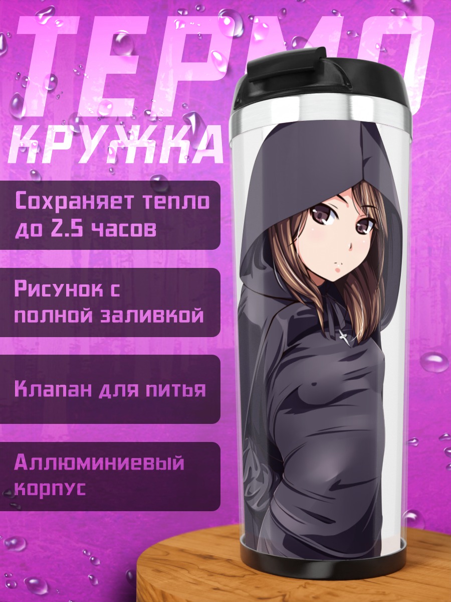 Термокружка Девушка в капюшоне