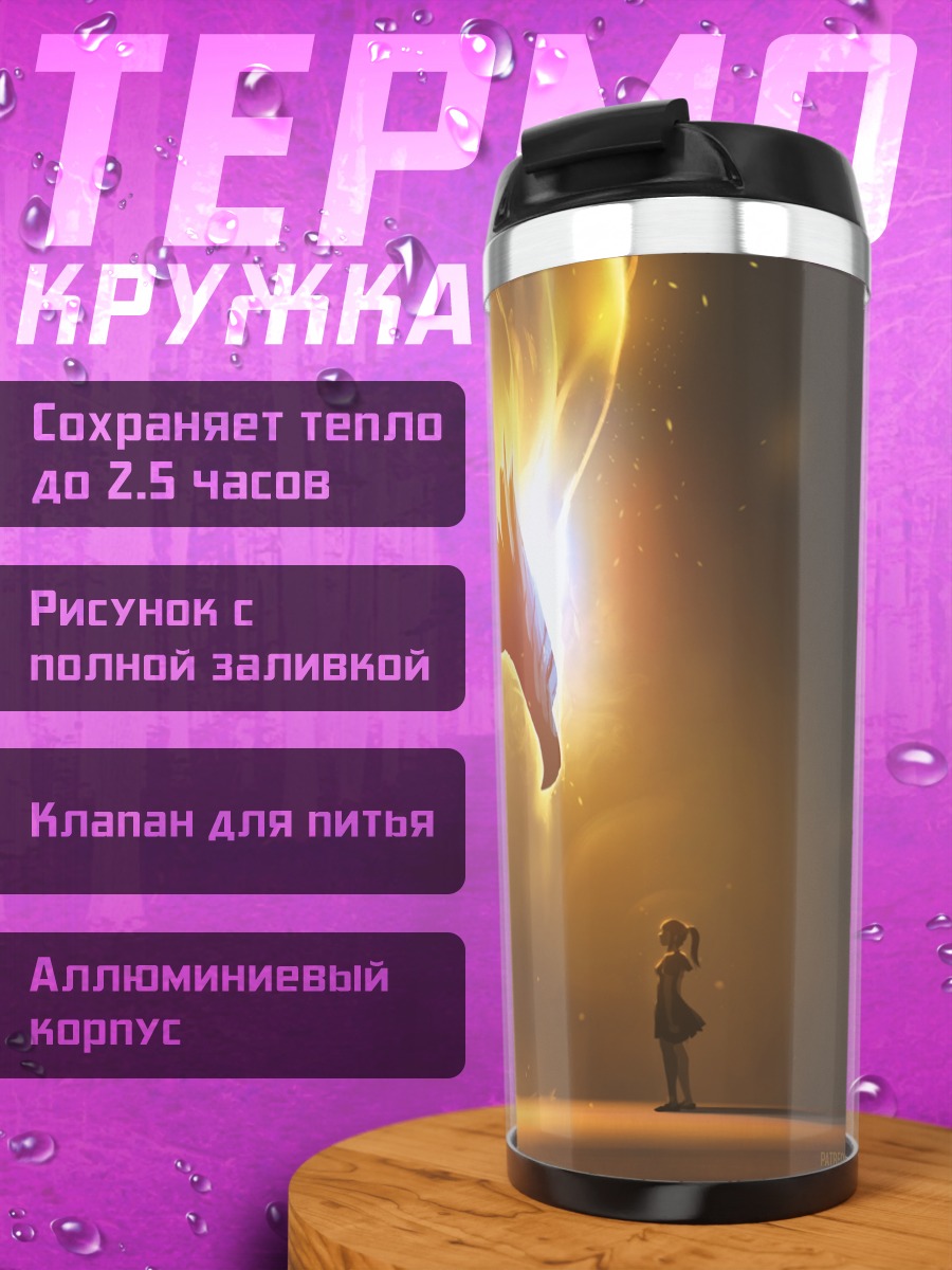 Термокружка Огненная птица и девочка