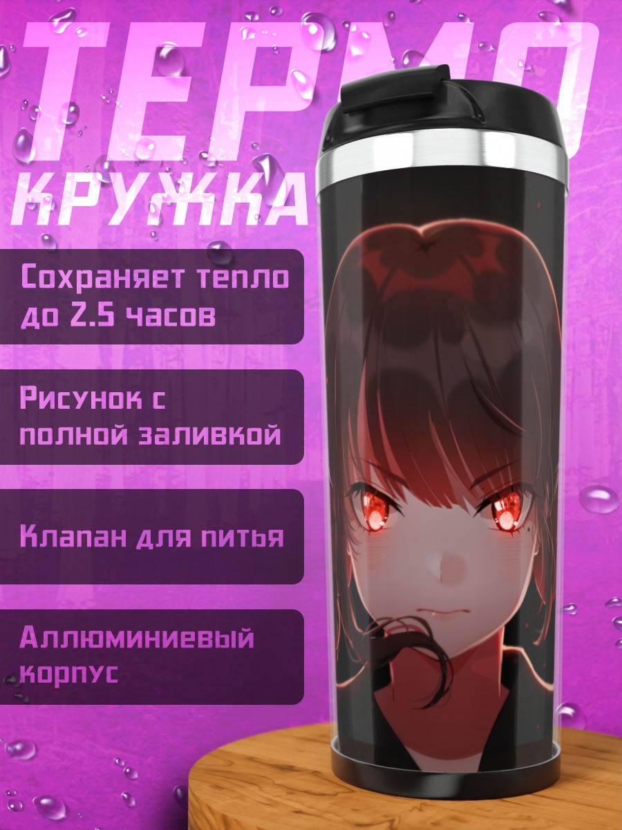 Термокружка Маки Харукава и бабочки