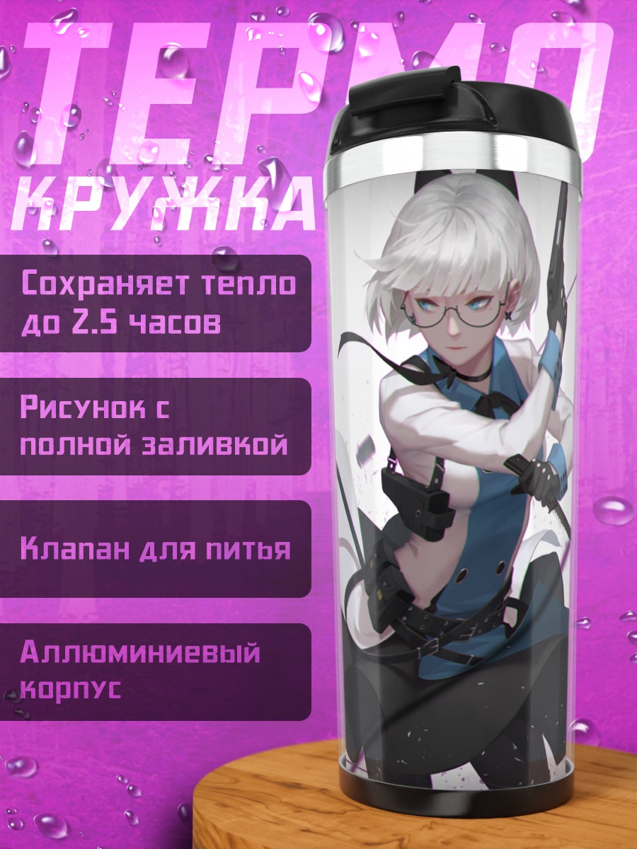 Термокружка Девушка с оружием