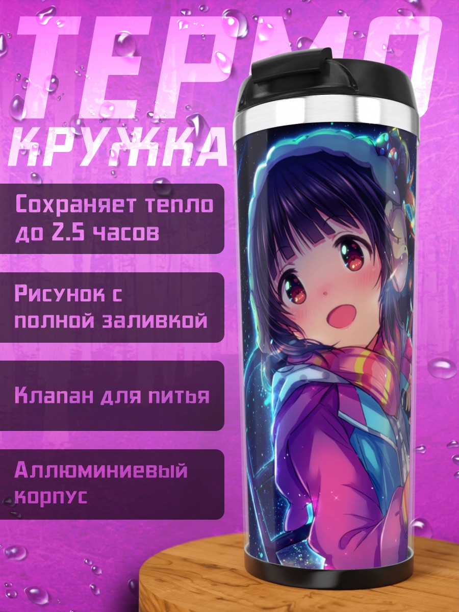 Термокружка Ику Накатани с телескопом